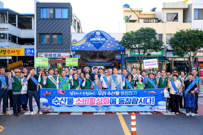 경남 남해군 「수산물 시장보기 캠페인」