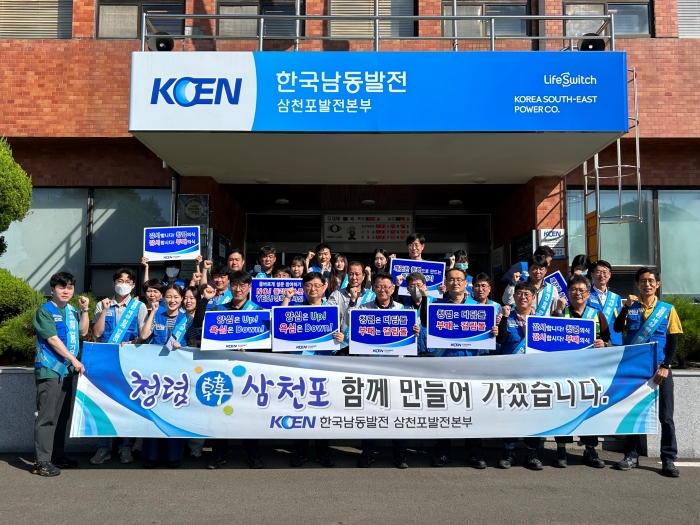 삼천포발전본부, 「적극업무처리 지원제도 알리기」 청렴캠페인 시행