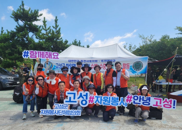 경남 고성군자원봉사단체협의회, 무더위 속 지역 환경 보호 활동