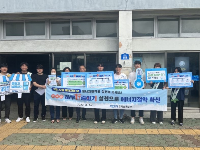 한국남동발전(주) 삼천포발전본부, 「에너지절약 캠페인」 실시
