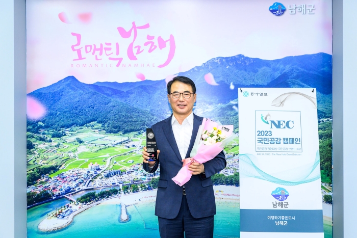경남 남해군, 국민공감캠페인 「여행하기 좋은 도시」 선정