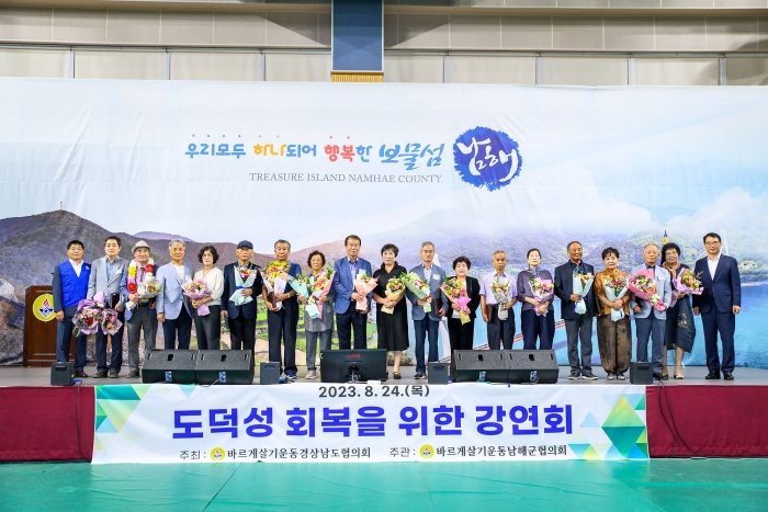 바르게살기운동 남해군협의회, 한마음대회 개최