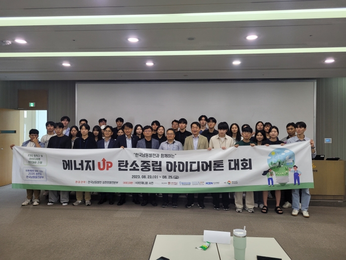한국남동발전 삼천포발전본부 – 고려대, 경상국립대 LINC사업단 에너지UP 탄소중립 아이디어톤 대회 실시