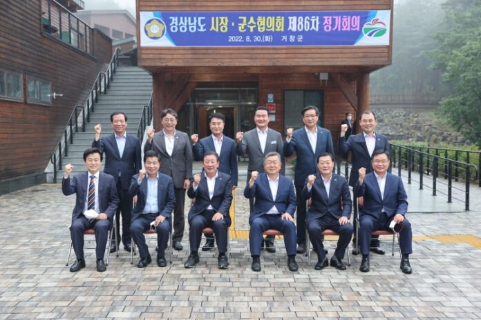 경상남도 시장·군수협의회 제86차 정기회의 개최