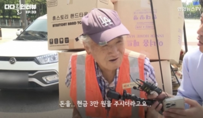 『교육계 종사자 현금 3만원까지 뽑아 줬다』…폐지줍는 노인 비 막아준 「우산 천사」