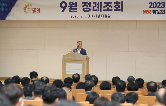 경남 밀양시 9월 정례조회, 직원의 자긍심 고취 시켜