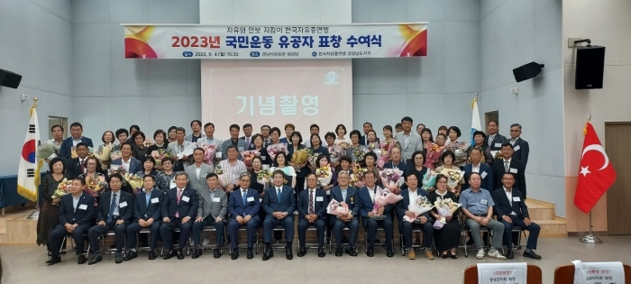 한국자유총연맹 밀양시지회 소속 6명, 국민운동 유공자 표창 수상