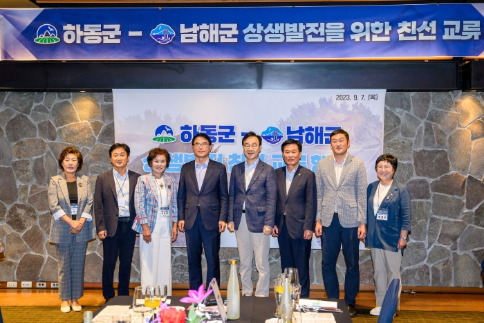경남 남해군-하동군, 상생발전을 위한 교류행사