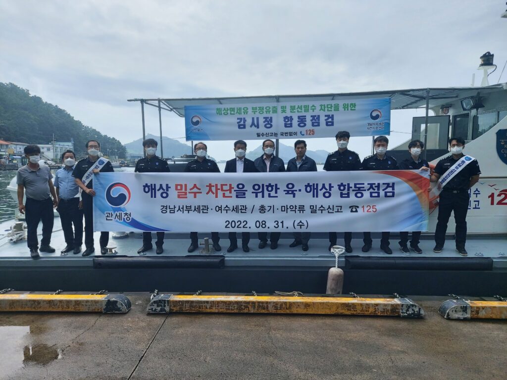 경남서부세관ㆍ여수세관, 감시정 합동 점검 실시