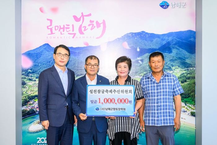 경남 남해군향토장학회 장학금 기탁