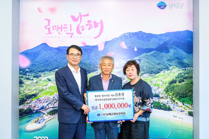 경남 남해군향토장학회 장학금 기탁 줄이어..