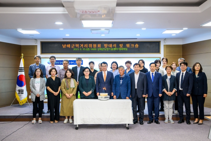 경남 남해군먹거리위원회 발대식 및 워크숍 개최