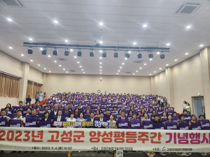 3년 차에 접어 든 고성군 여성친화도시, 내실을 다지기 위해 다양한 분야로 노력하다