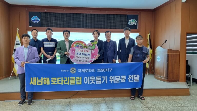 새남해로타리클럽, 현금 2백만원 기탁