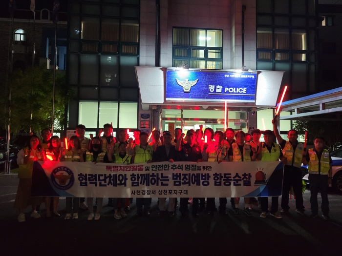 사천書, 범죄예방 안전한 사천만들기 협력단체 합동 캠페인