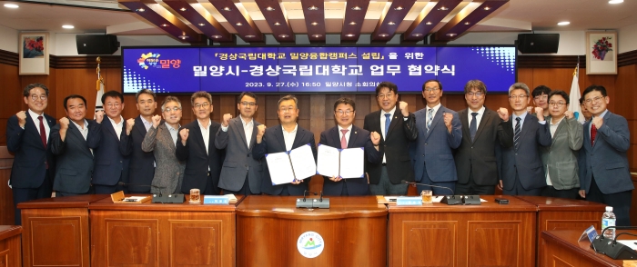 경남 밀양시-경상국립대학교, 업무협약 체결
