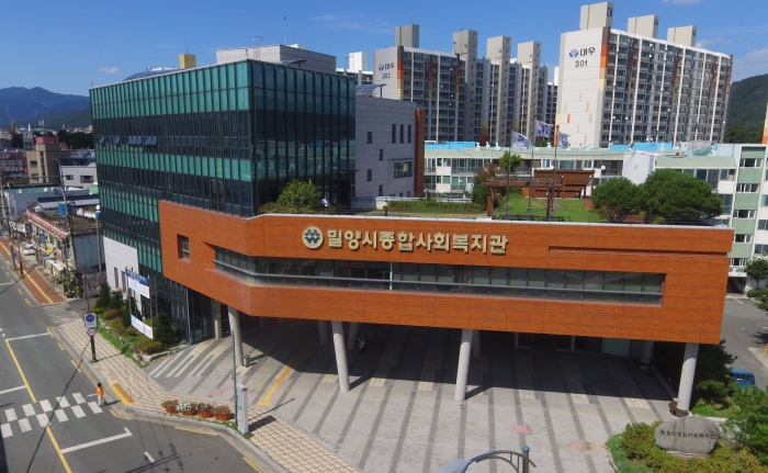 희망을 전하는 행복한 이웃, 밀양시종합사회복지관