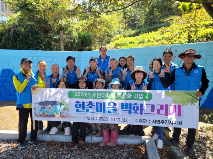 경남 남해군 서면주민자치회 「현촌마을 벽화 그리기」실시