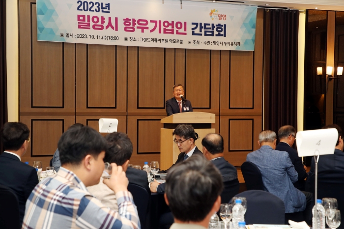 경남 밀양시, 기업유치를 위한 향우기업인 간담회 개최