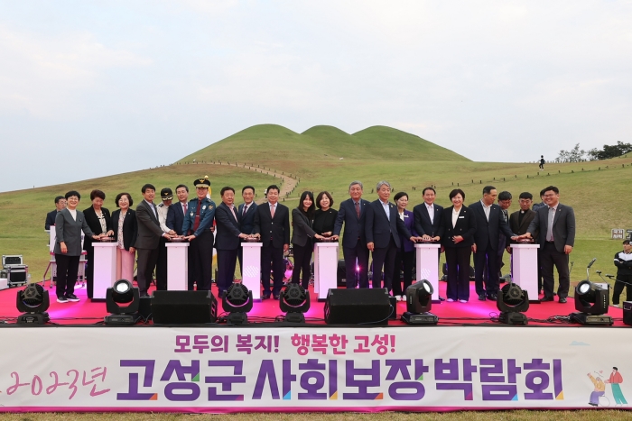 경남 고성군, 제24회 사회복지의 날 기념식 및 고성군 사회보장박람회 개최