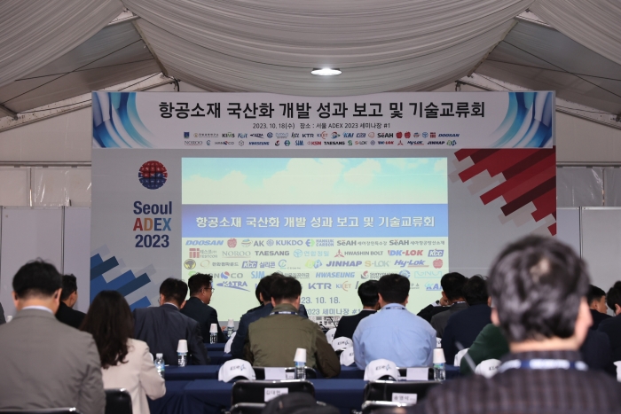 KAI, ADEX 2일차…소재국산화 발표·논문시상 등 교류의 장 열어