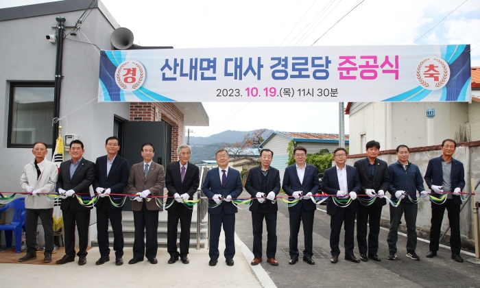 경남 밀양시 산내면, 대사경로당 준공식 개최