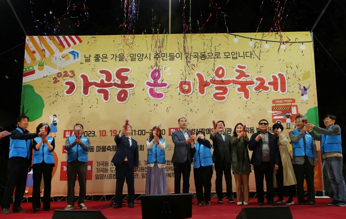 경남 밀양시 가곡동 온(ON)마을 축제 개최