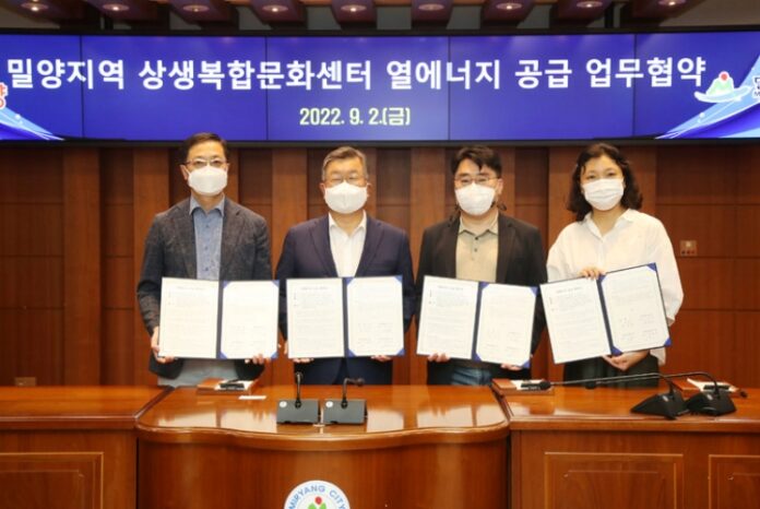 경남 밀양시, 지역 상생복합문화센터 열에너지공급 MOU체결