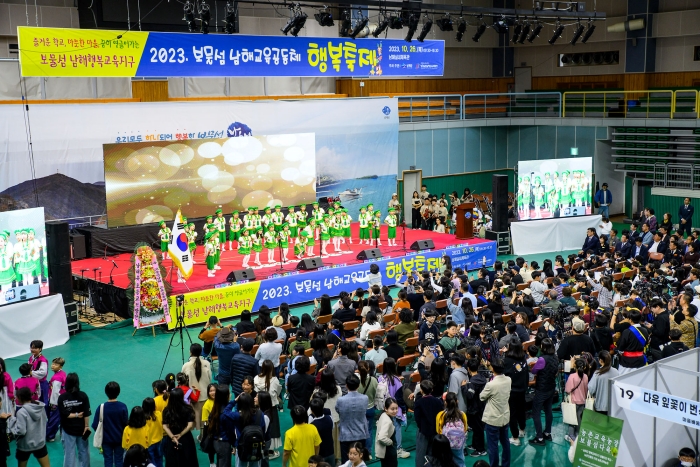 2023년 보물섬 남해교육공동체 행복축제 개최