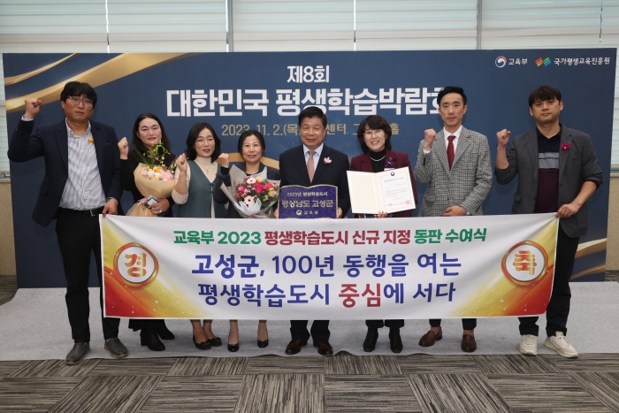 경남 고성군, 2023 신규 평생학습도시 동판 받다