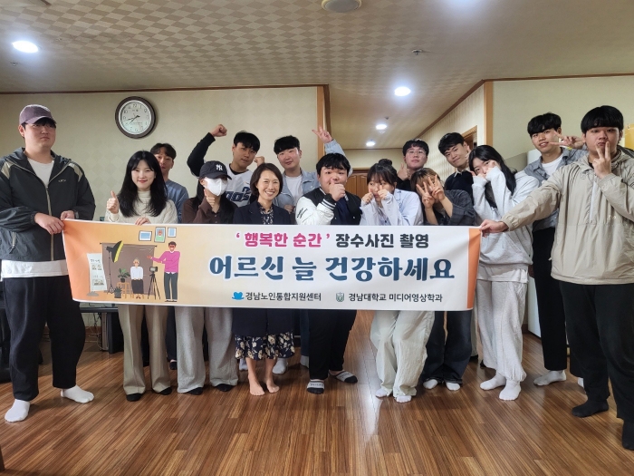 경남노인통합지원센터-경남대학교 어르신들의 『행복한 순간』 장수사진 촬영