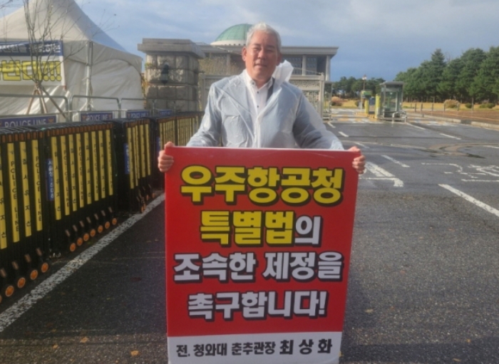 경남 사천 출신 「최상화 전 청와대 춘추관장」, 국회서 「우주항공청 특별법 1인시위」