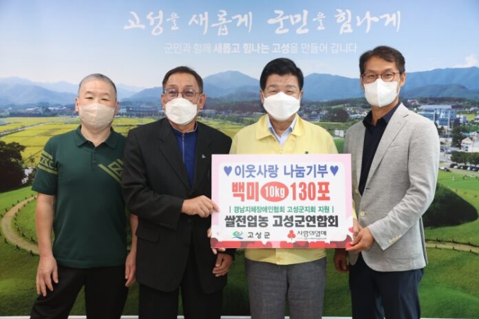 쌀전업농 고성군연합회, 사랑의 쌀 130포 전달