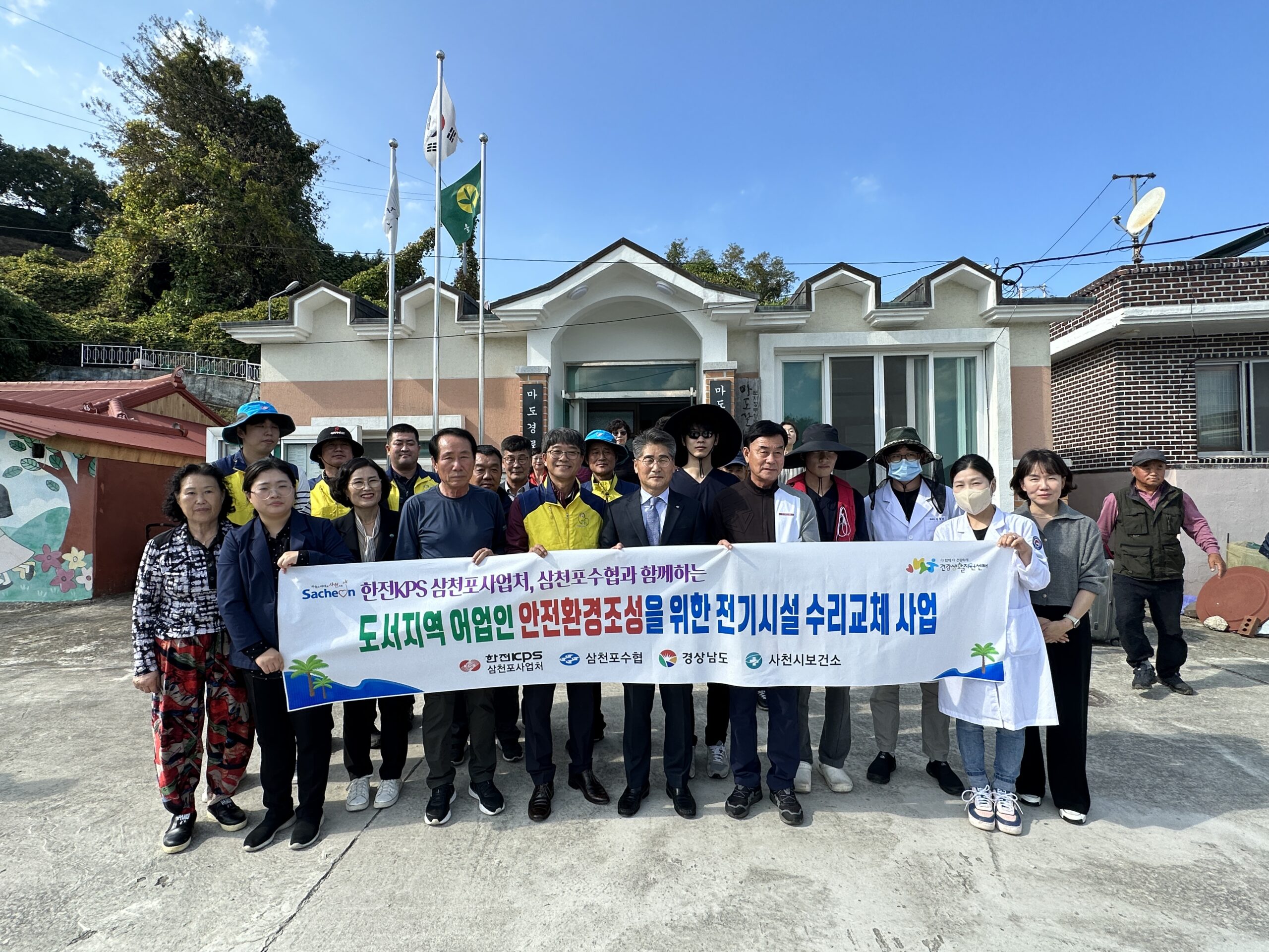 삼천포수협-한전KPS 삼천포사업처-사천시보건소와 연계해「마도어촌계 주거환경개선」봉사활동 실시