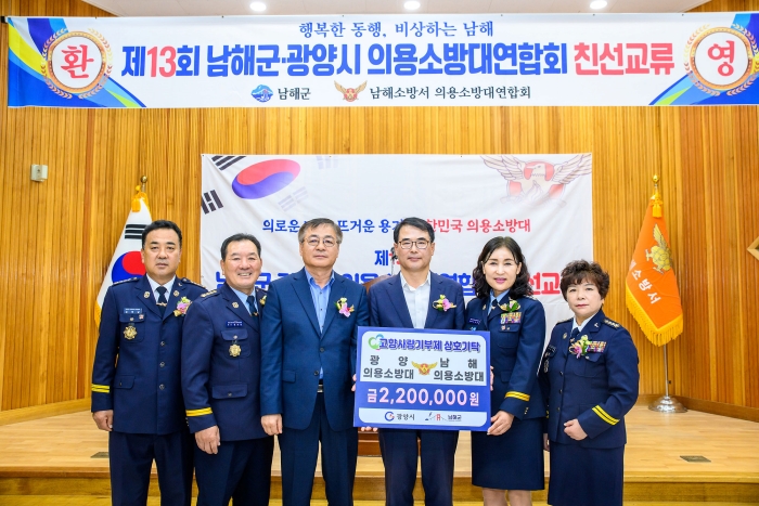 전남 광양·경남 남해 의용소방대, 「고향사랑 상호 기탁식」가져