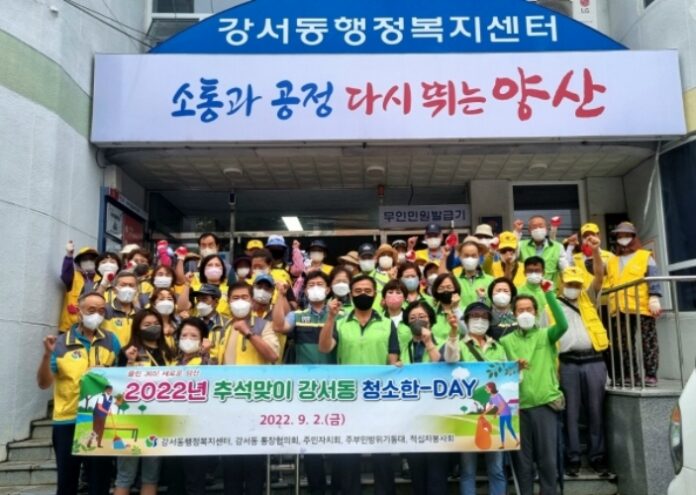 경남 양산 강서동 추석맞이 청소한-DAY 실시