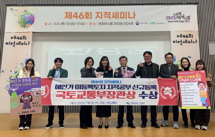 경남 고성군 「박현실 주무관」, 제46회 지적세미나 최우수「국토교통부장관상」수상