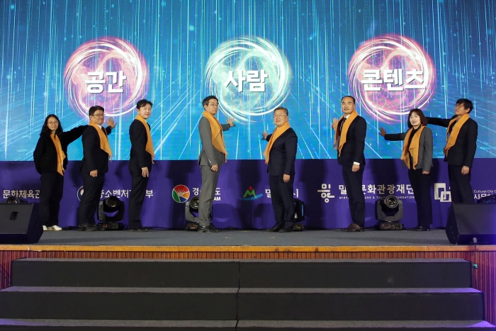 경남 밀양시, 2023 로컬브랜딩 협업 콘퍼런스 성황리 마무리