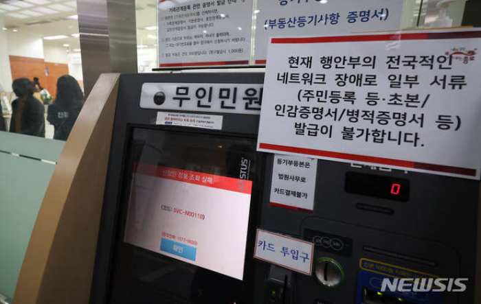 「정부24도 중단」민원서비스 대참사…『언제 복구될지 예측 안돼』