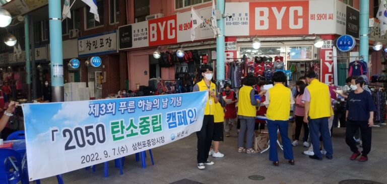 제3회 푸른 하늘의 날 기념 2050 탄소중립 캠페인 실시