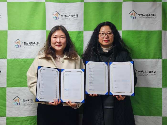 경남 양산시아동보호전문기관-양산시가족센터 업무협약 체결