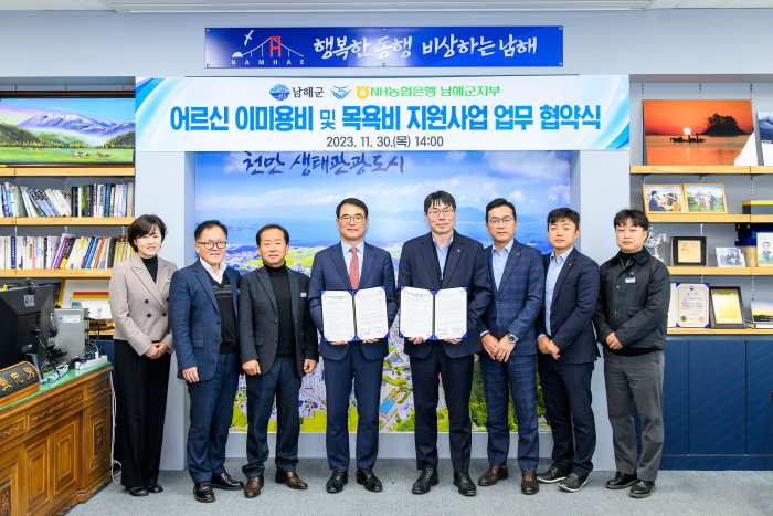 경남 남해군 「어르신 이·미용비 및 목욕비 지원사업」 추진