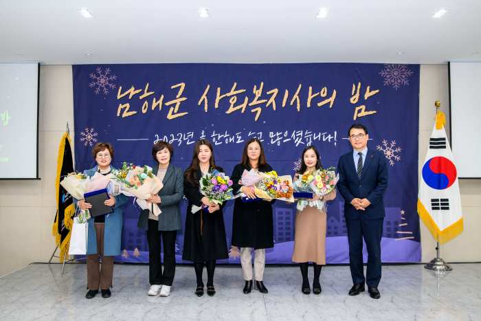경남 남해군 「사회복지사의 밤」 개최
