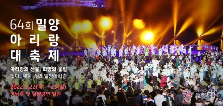 3년만에 만나는 밀양아리랑대축제…볼거리·즐길거리 한가득