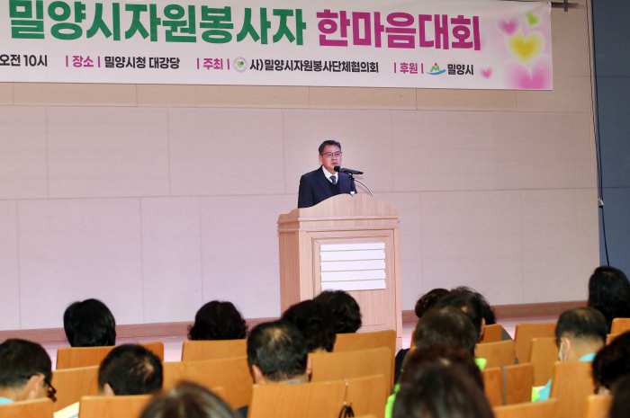 2023년 밀양시 자원봉사자 한마음대회 열려