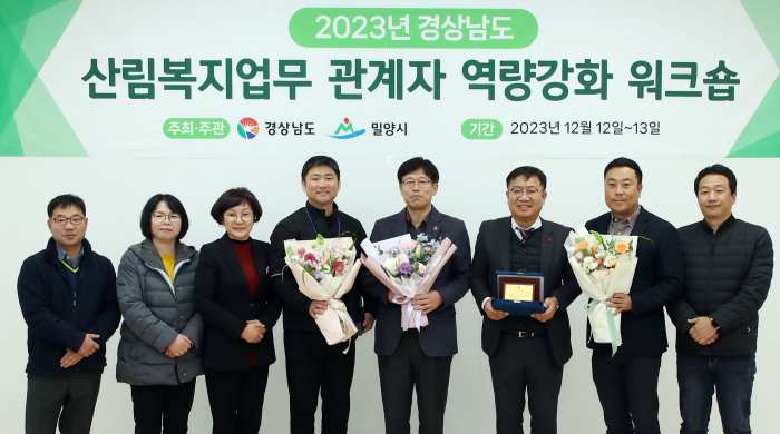 경남 밀양 도래재 자연휴양림에서 경남도 산림복지업무 관계자 워크숍 열려