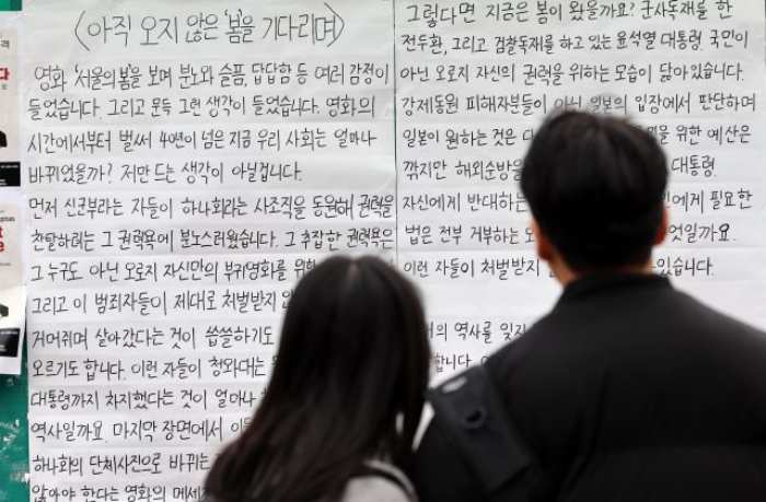 『尹대통령, 군사독재 닮아』 「서울의 봄」 대자보 붙었다