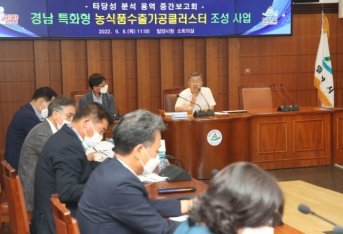 경남 밀양시, 경남 특화형 농식품수출가공클러스터 추진 동력 확보