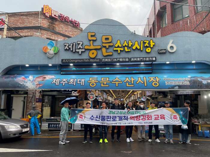 경남 고성군, 어업지도자 수산물 판로개척 역량강화 교육 실시