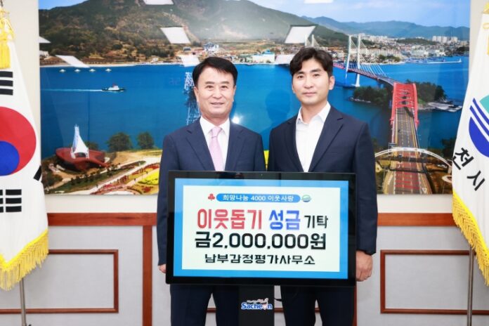 남부감정평가사무소(대표 송지훈), 이웃돕기 성금 기탁